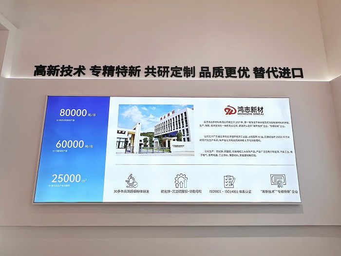 鴻志新材生產硫化鋅、硫酸鋇、功能母粒